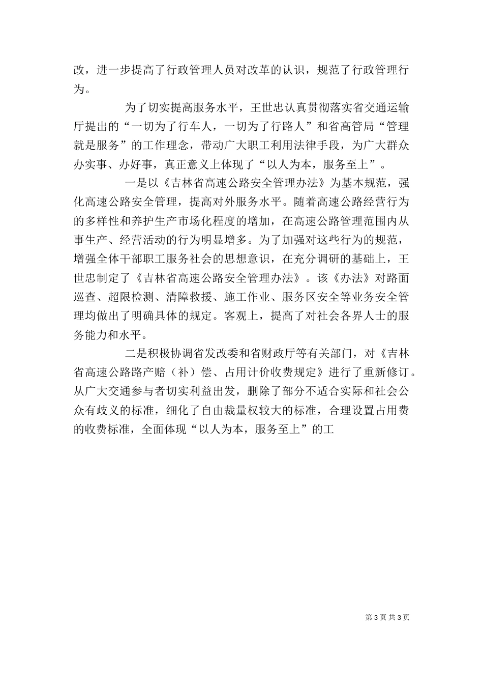 高速公路管理局指挥调度中心主任个人先进事迹（二）_第3页