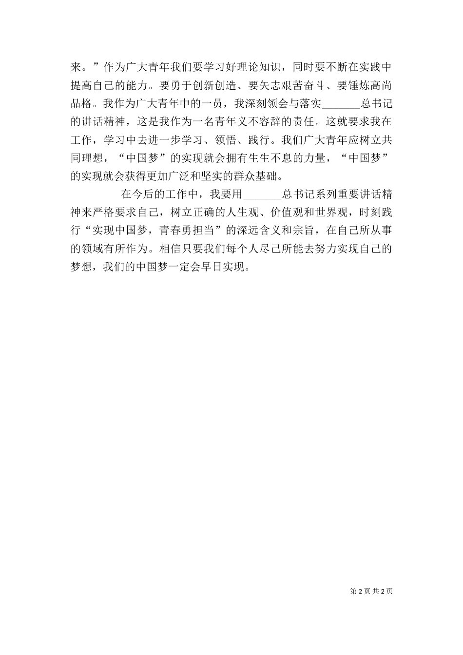 高校“学讲话用讲话”心得体会（二）_第2页