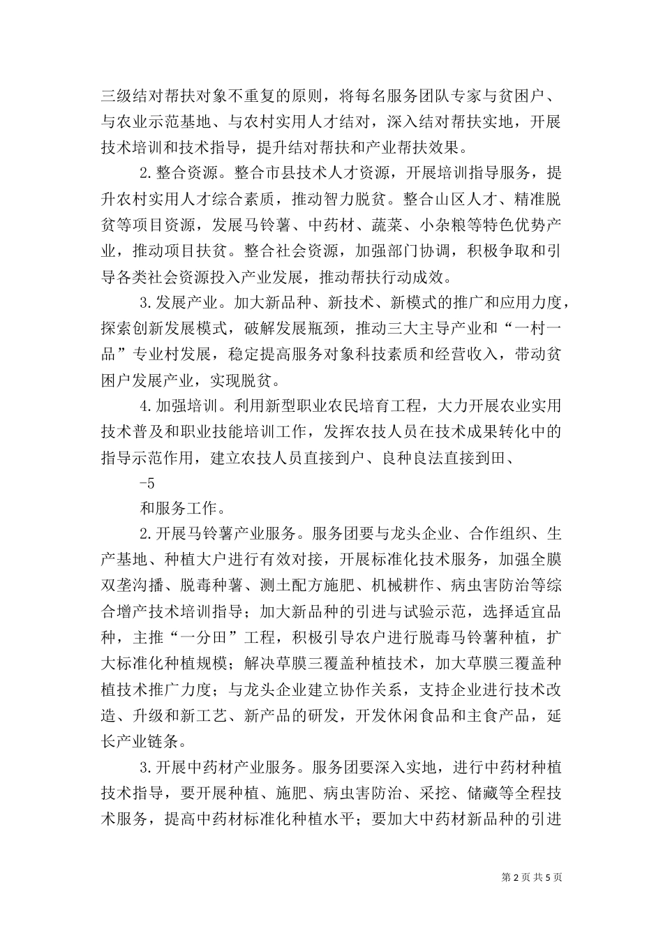 甘肃农业质量年行动方案（三）_第2页