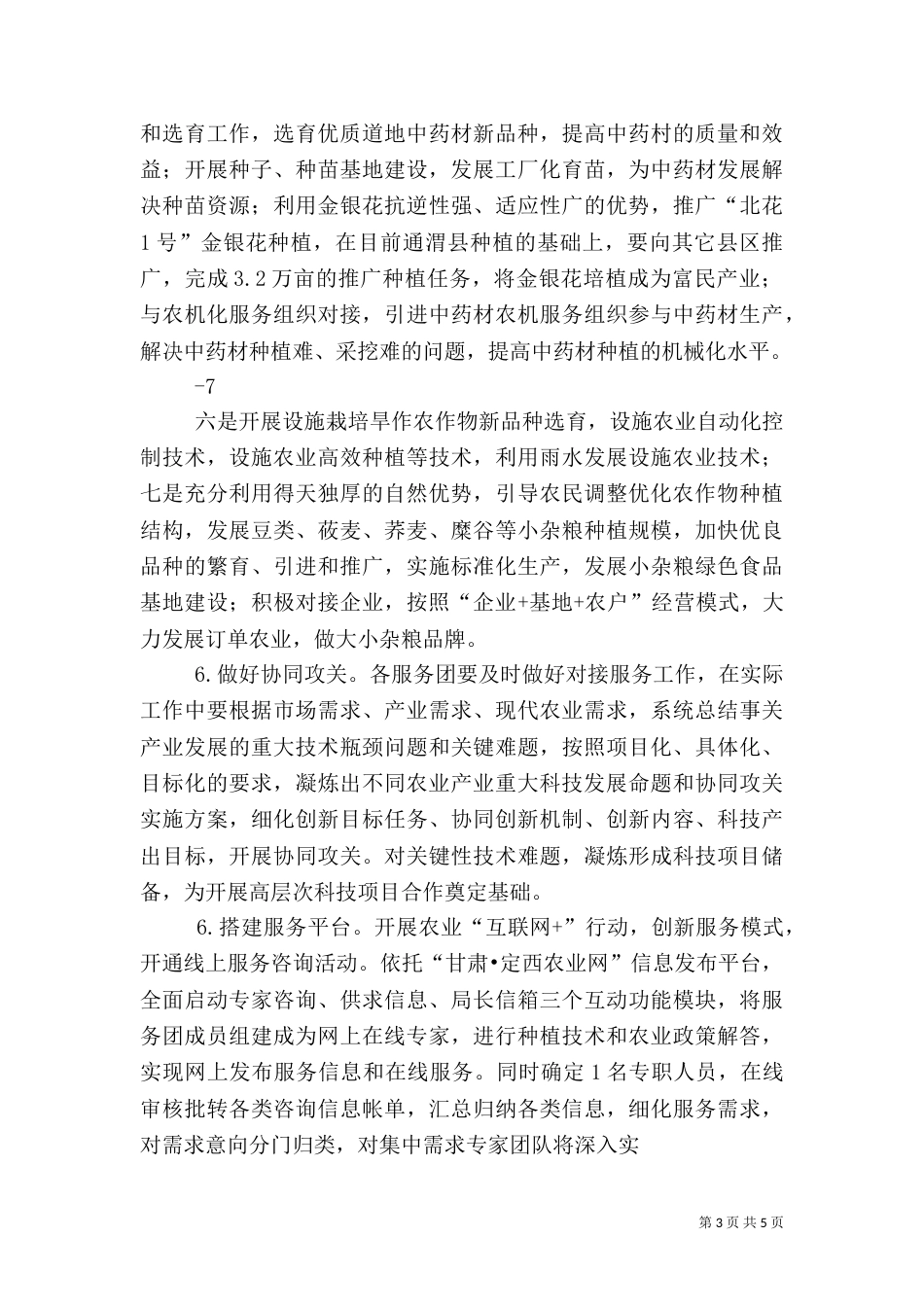甘肃农业质量年行动方案（三）_第3页
