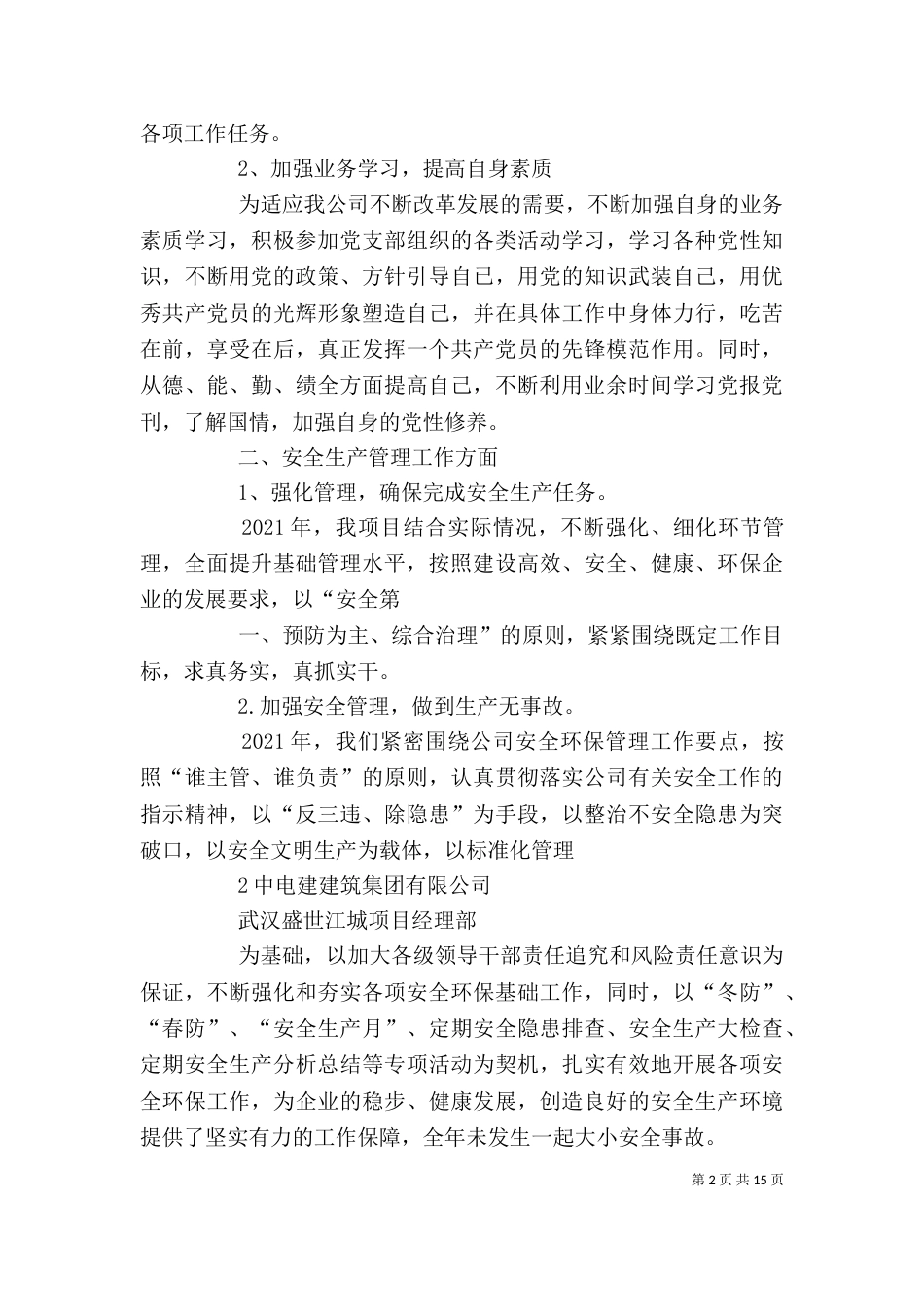 安全生产述职述廉报告（一）_第2页