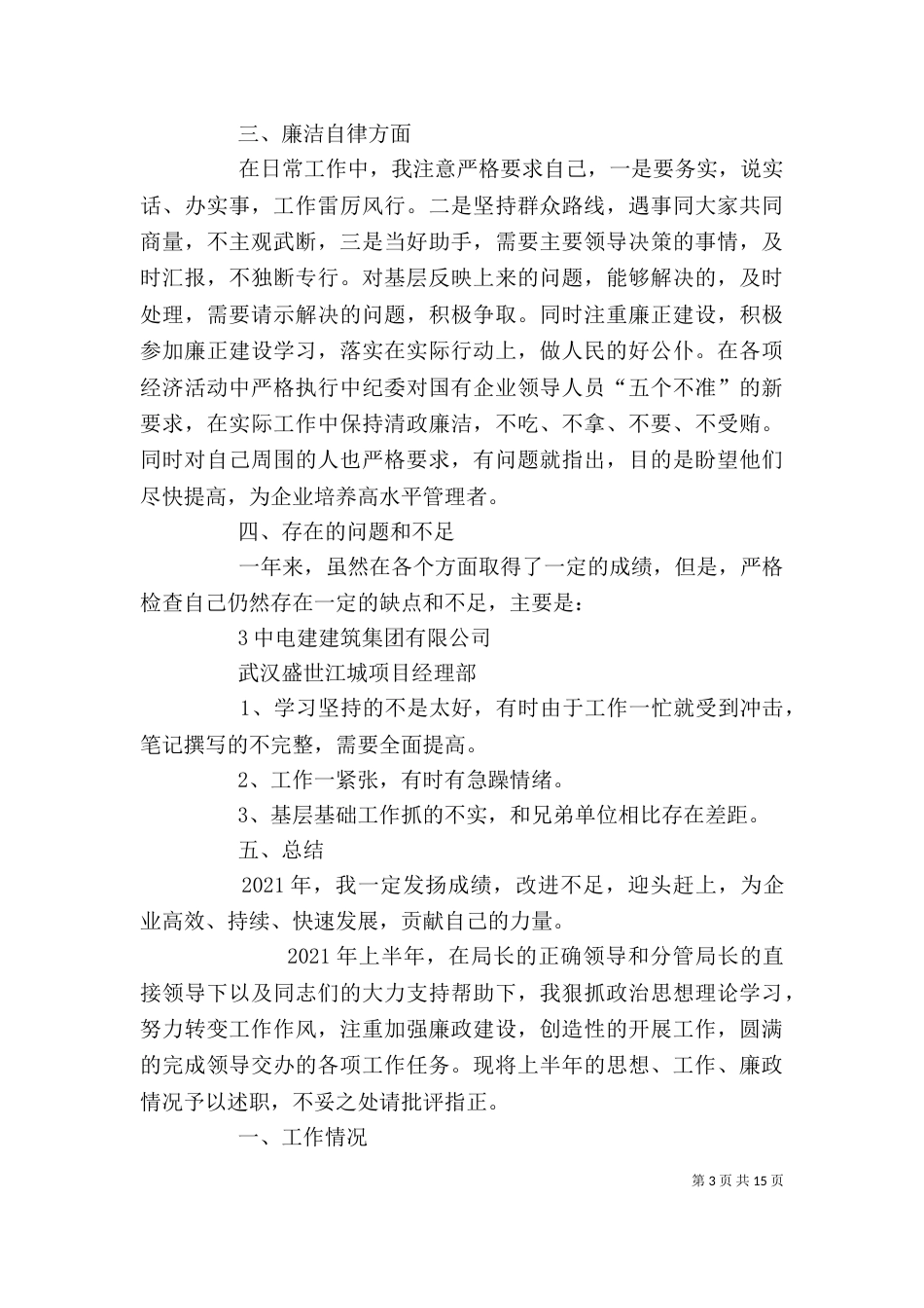 安全生产述职述廉报告（一）_第3页