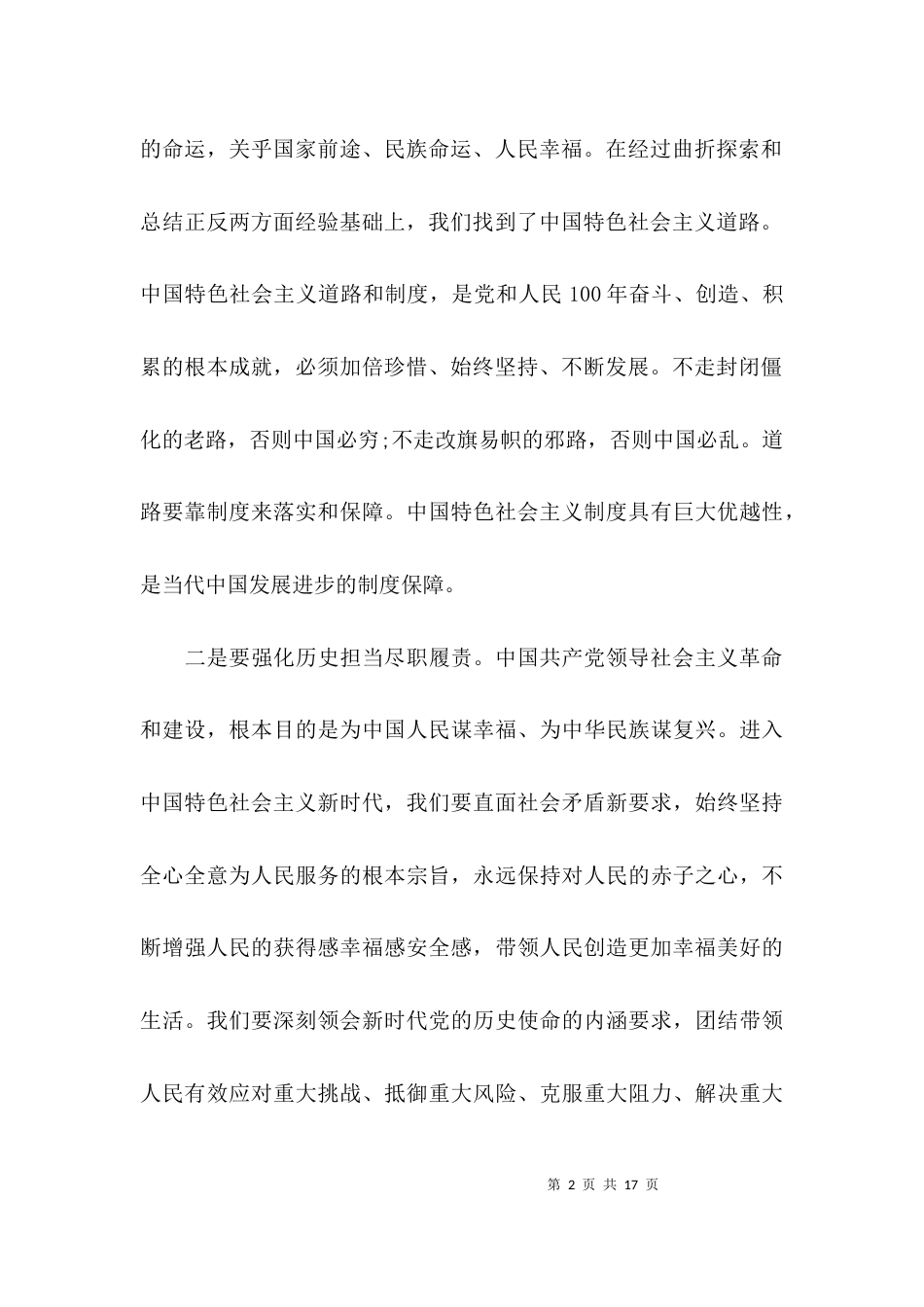 社会主义史学习心得体会五篇_第2页