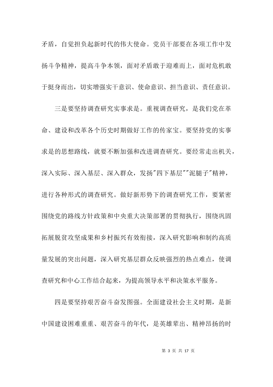 社会主义史学习心得体会五篇_第3页