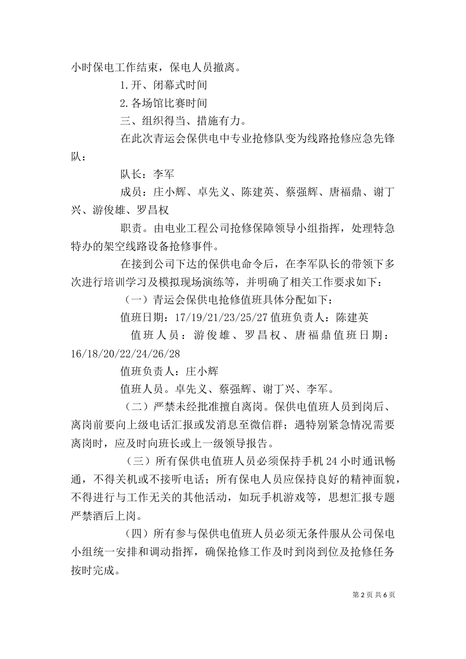 青运会个人总结_第2页