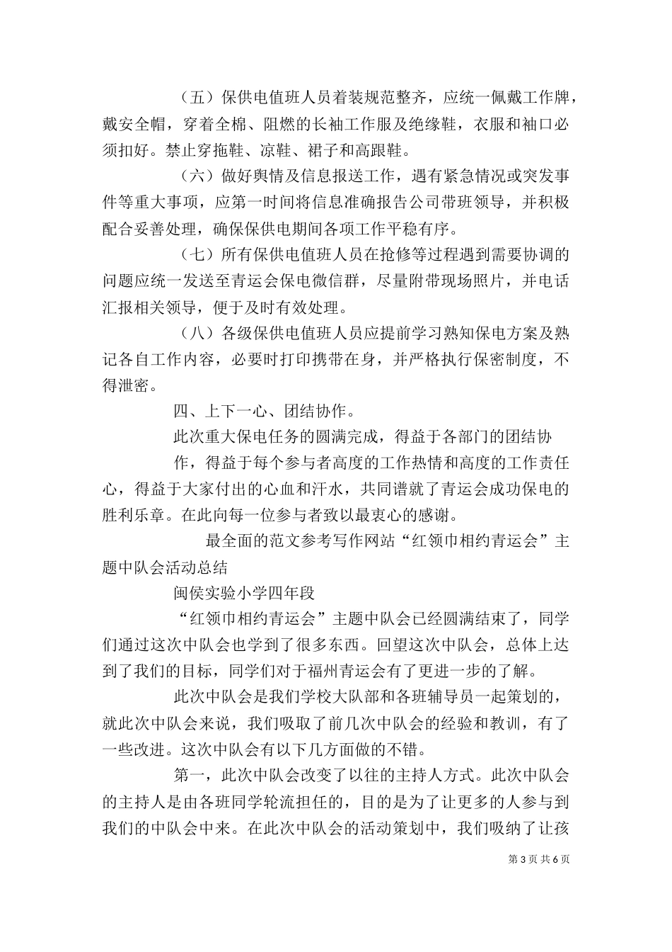 青运会个人总结_第3页
