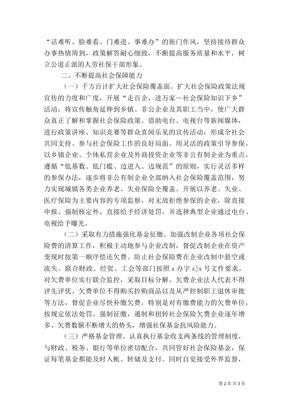 人事劳动和社会保障局局长整改方案（一）_第2页