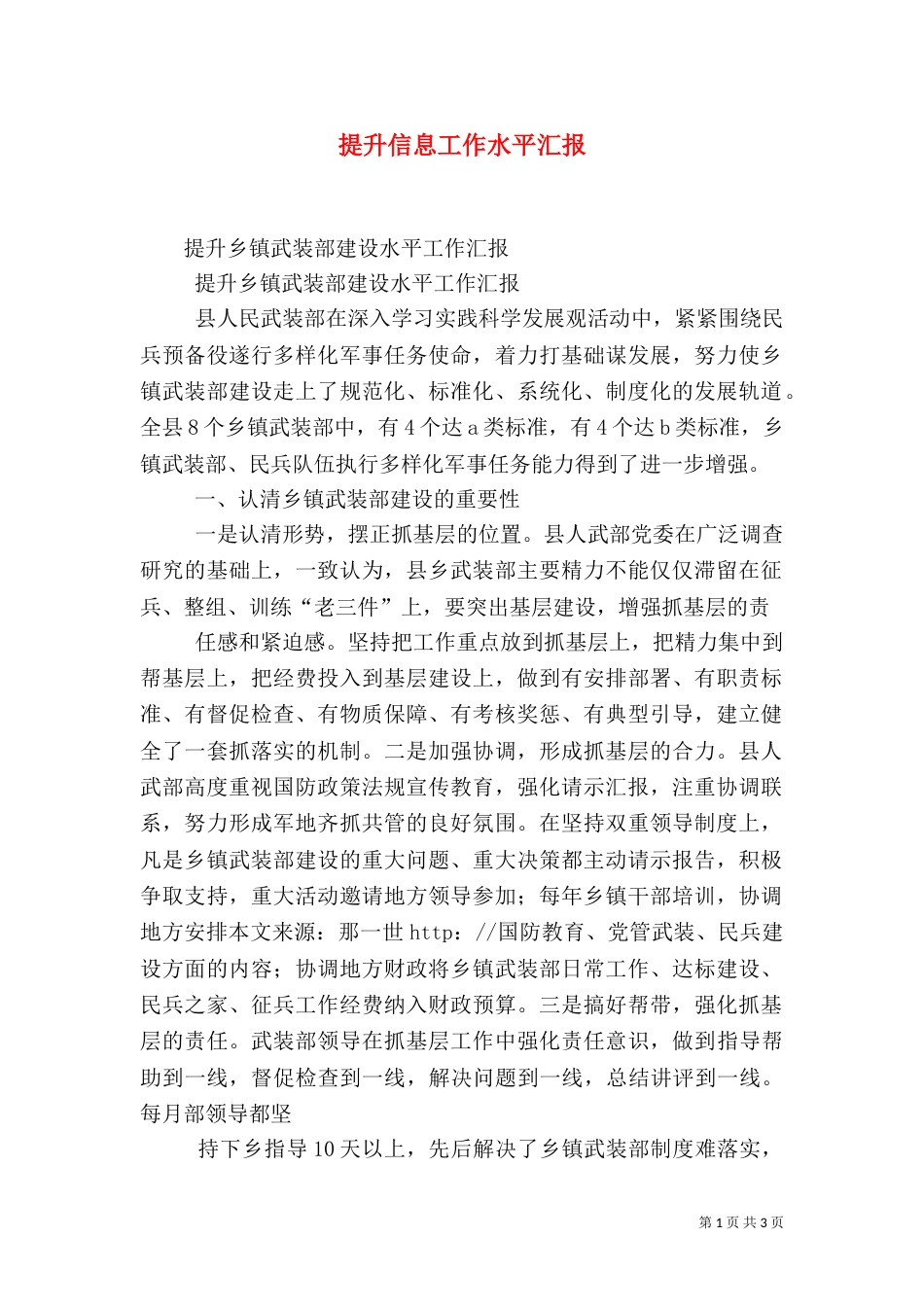 提升信息工作水平汇报_第1页