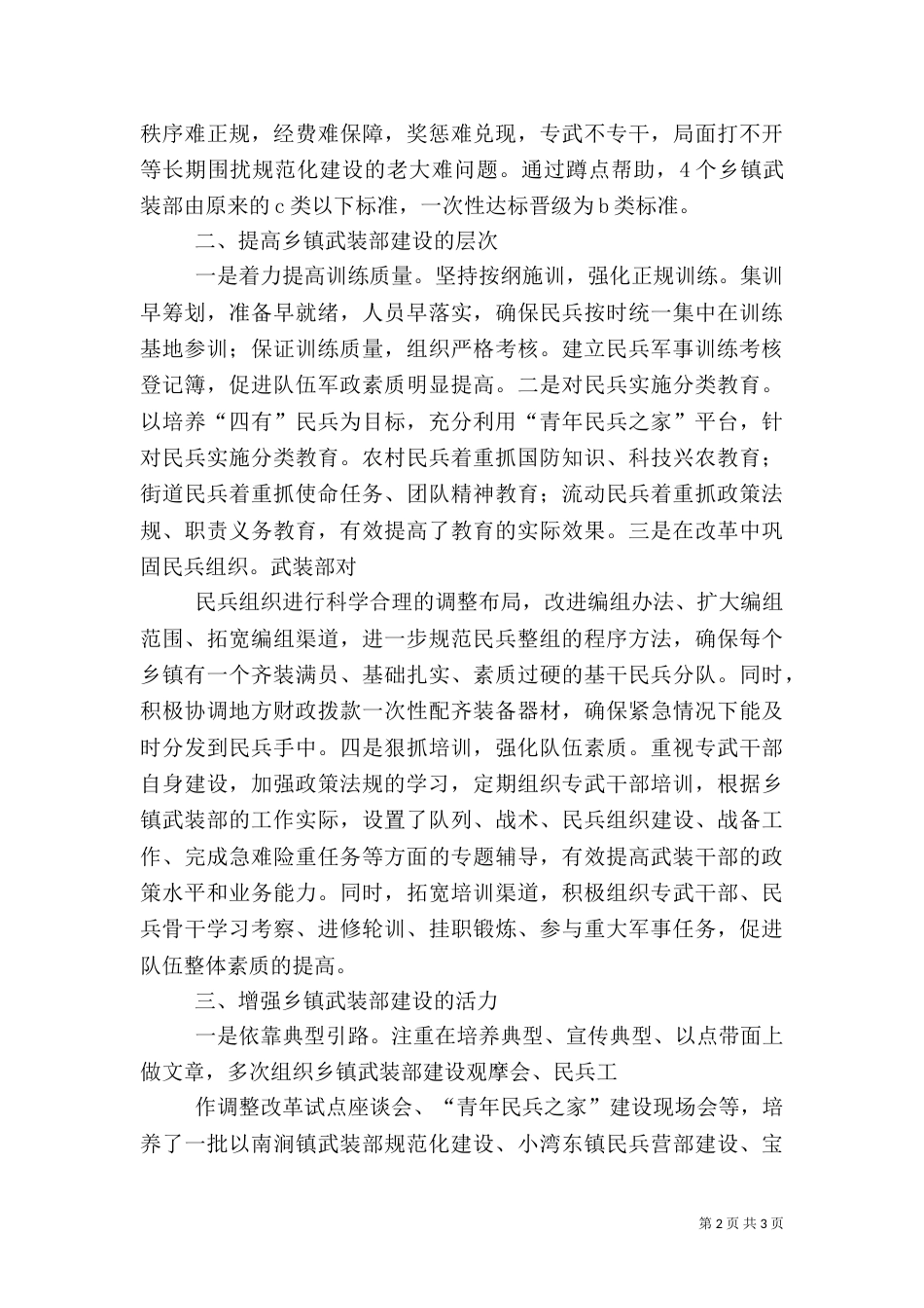 提升信息工作水平汇报_第2页