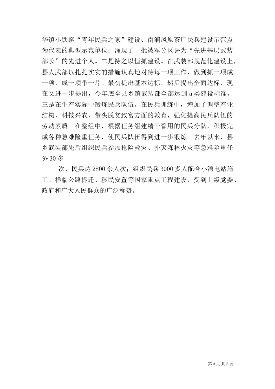 提升信息工作水平汇报_第3页