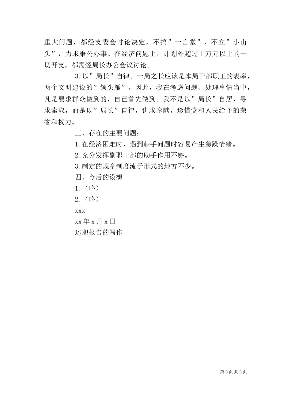 述职报告的写作(七)_第3页