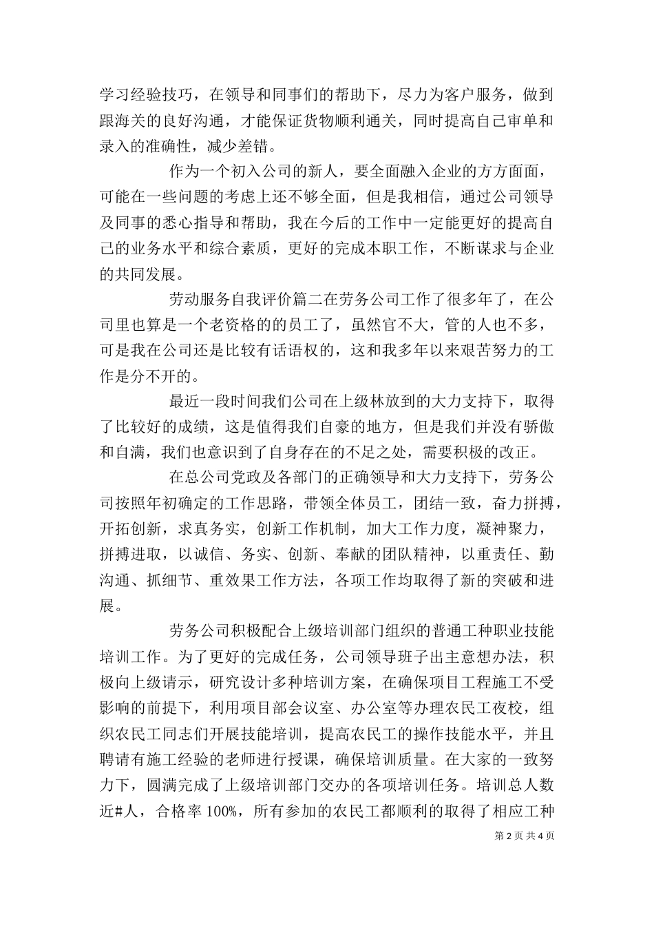 劳动服务自我评价_第2页