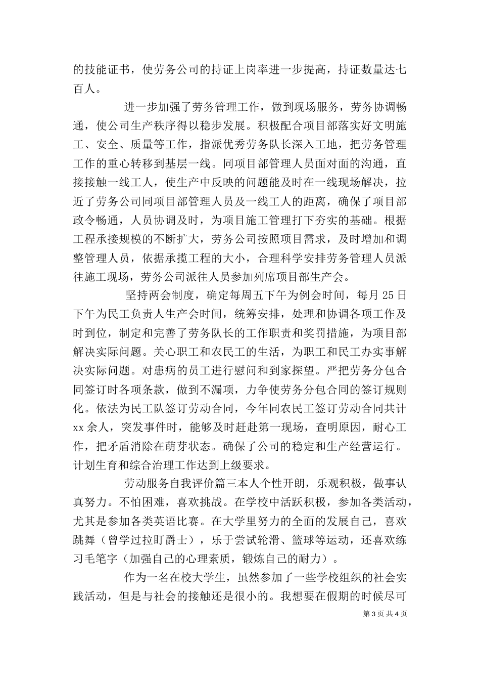劳动服务自我评价_第3页