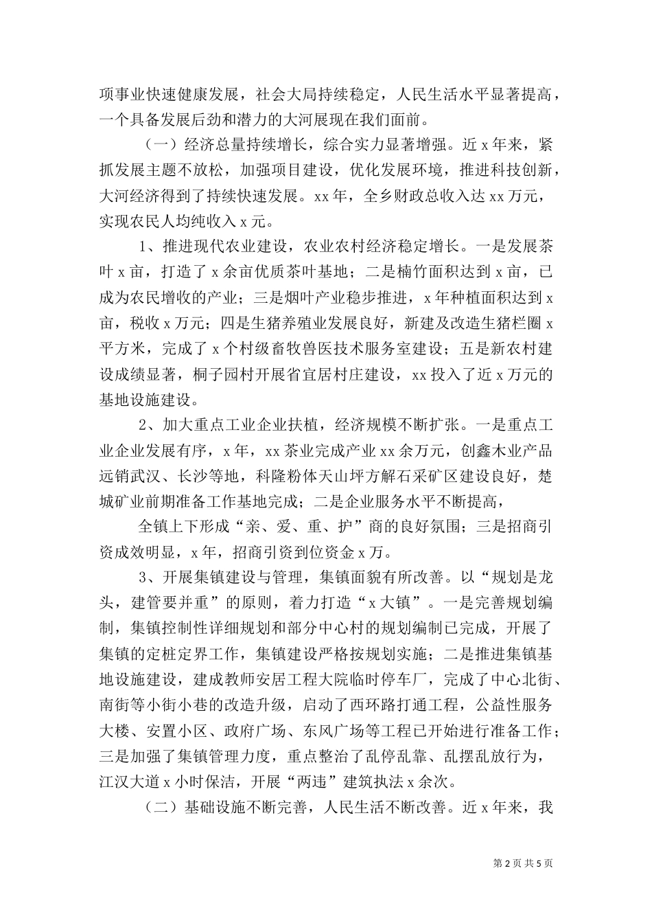 离任审计述职报告优秀[1]（三）_第2页
