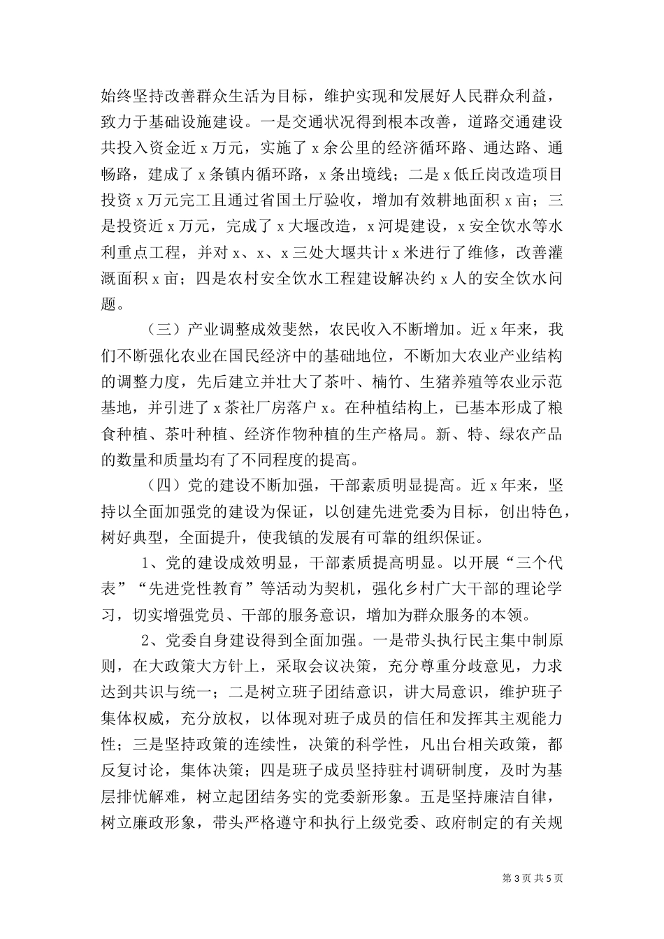 离任审计述职报告优秀[1]（三）_第3页