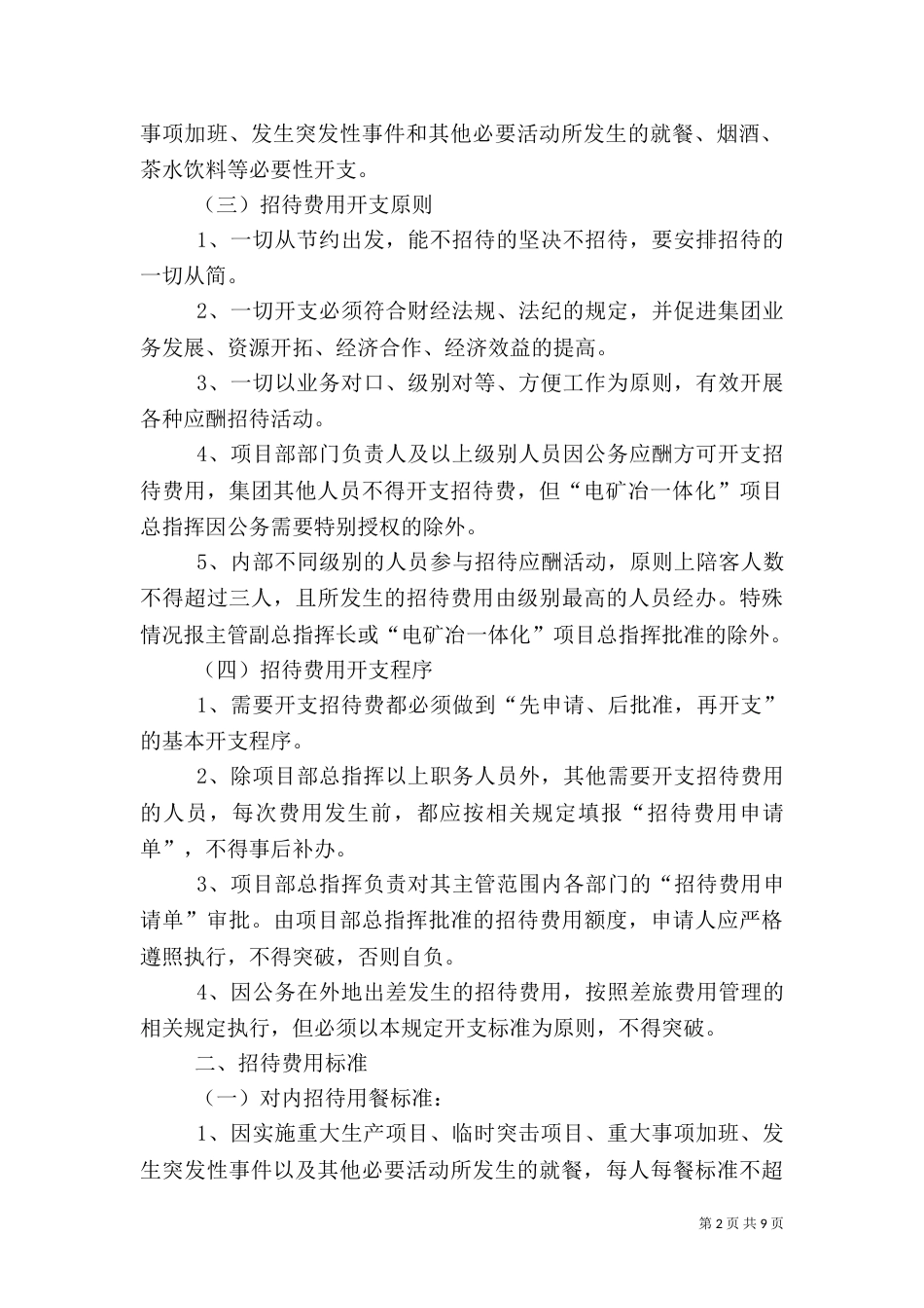 医院招待费制度_第2页
