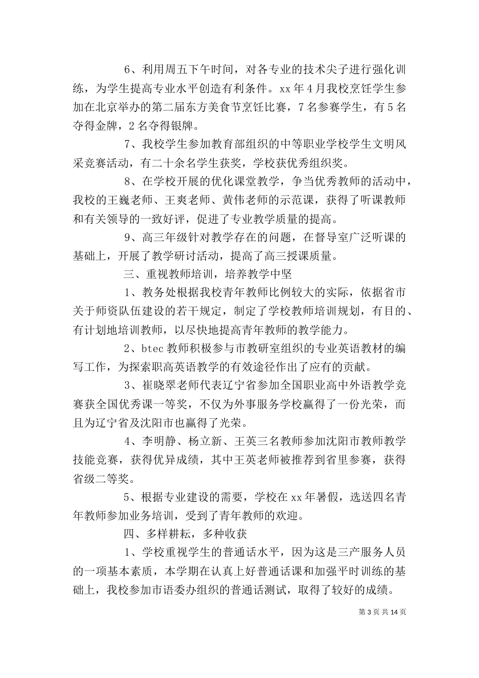 学校级组长的述职述廉报告(精选多篇)_第3页