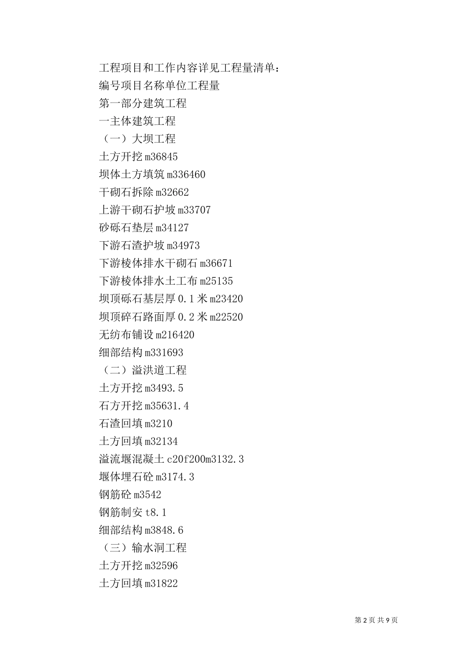 水库除险加固实施方案_第2页