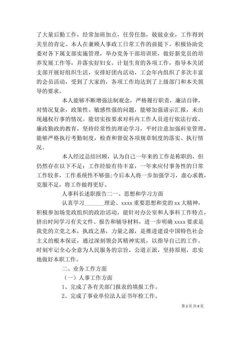 人事科长述职报告格式_第2页