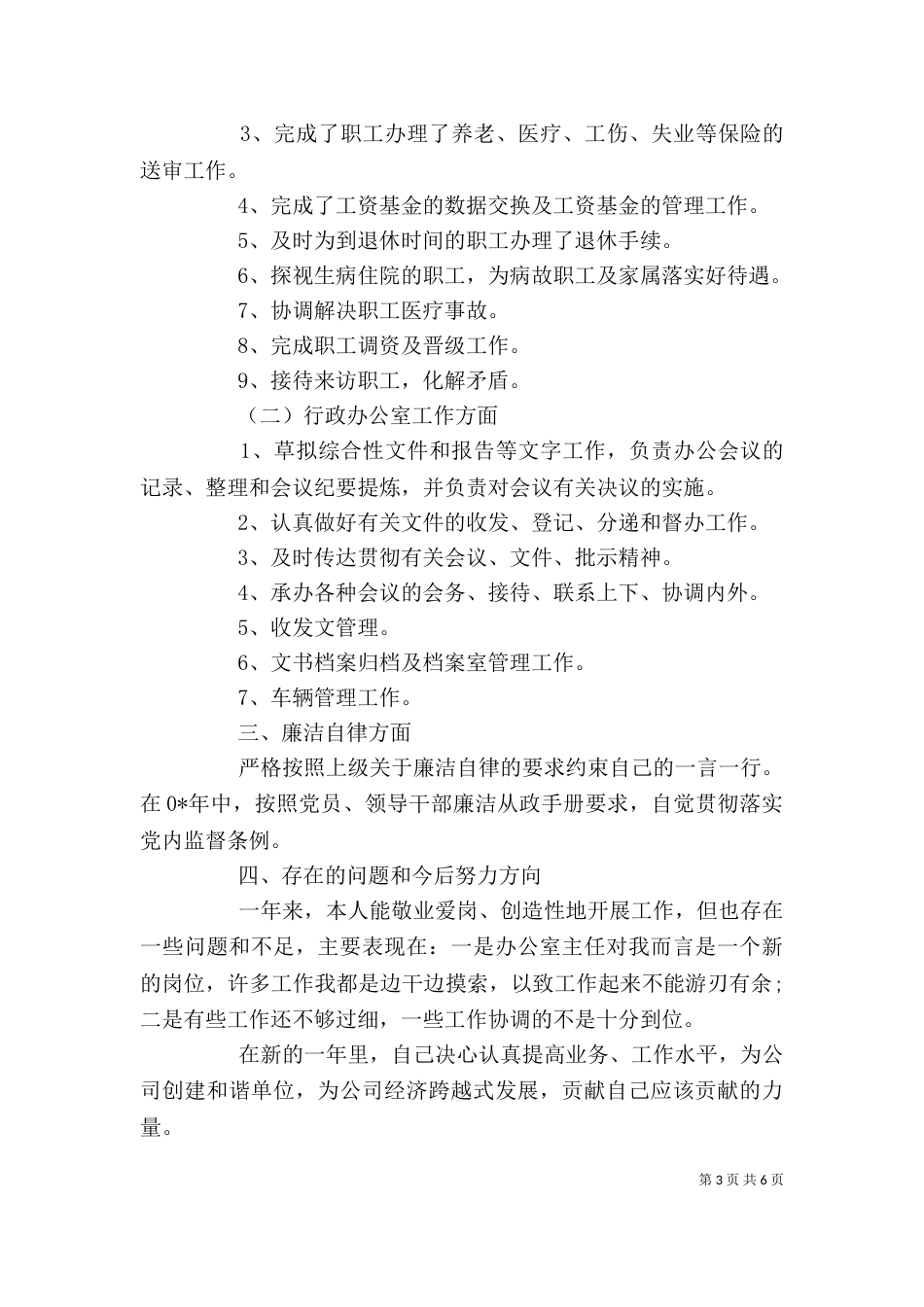 人事科长述职报告格式_第3页