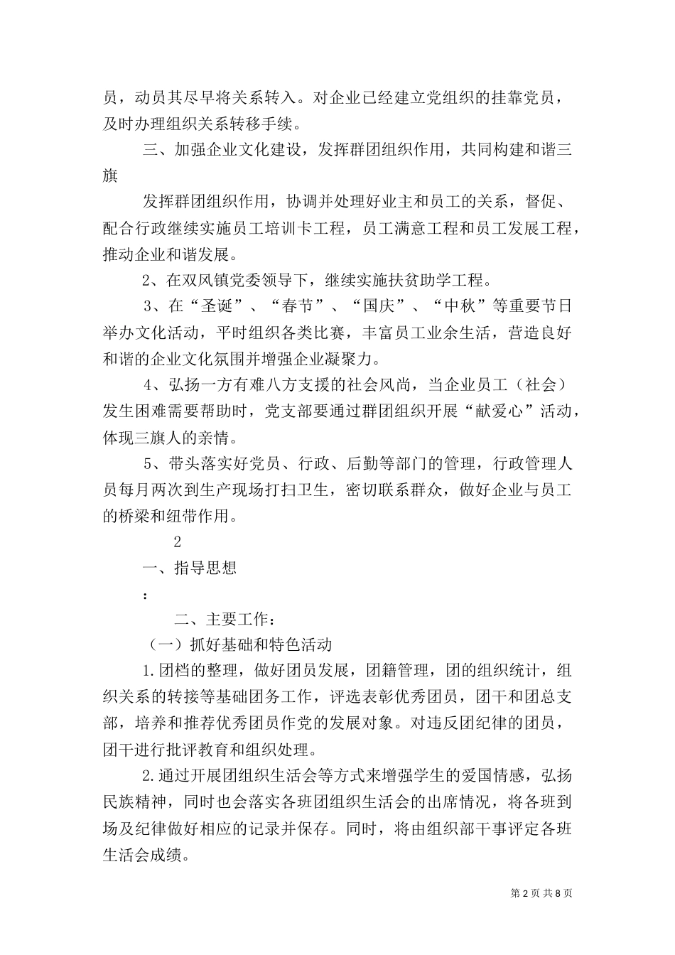 组织部工作计划（十）_第2页