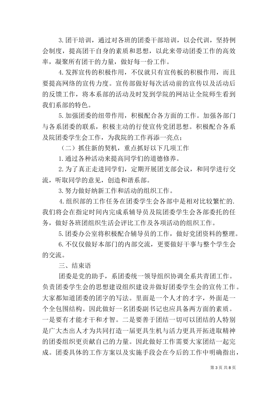 组织部工作计划（十）_第3页