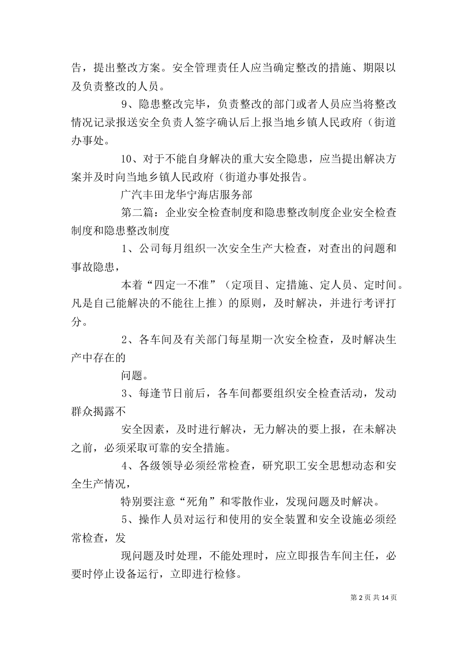 企业安全检查制度和隐患整改制度._第2页