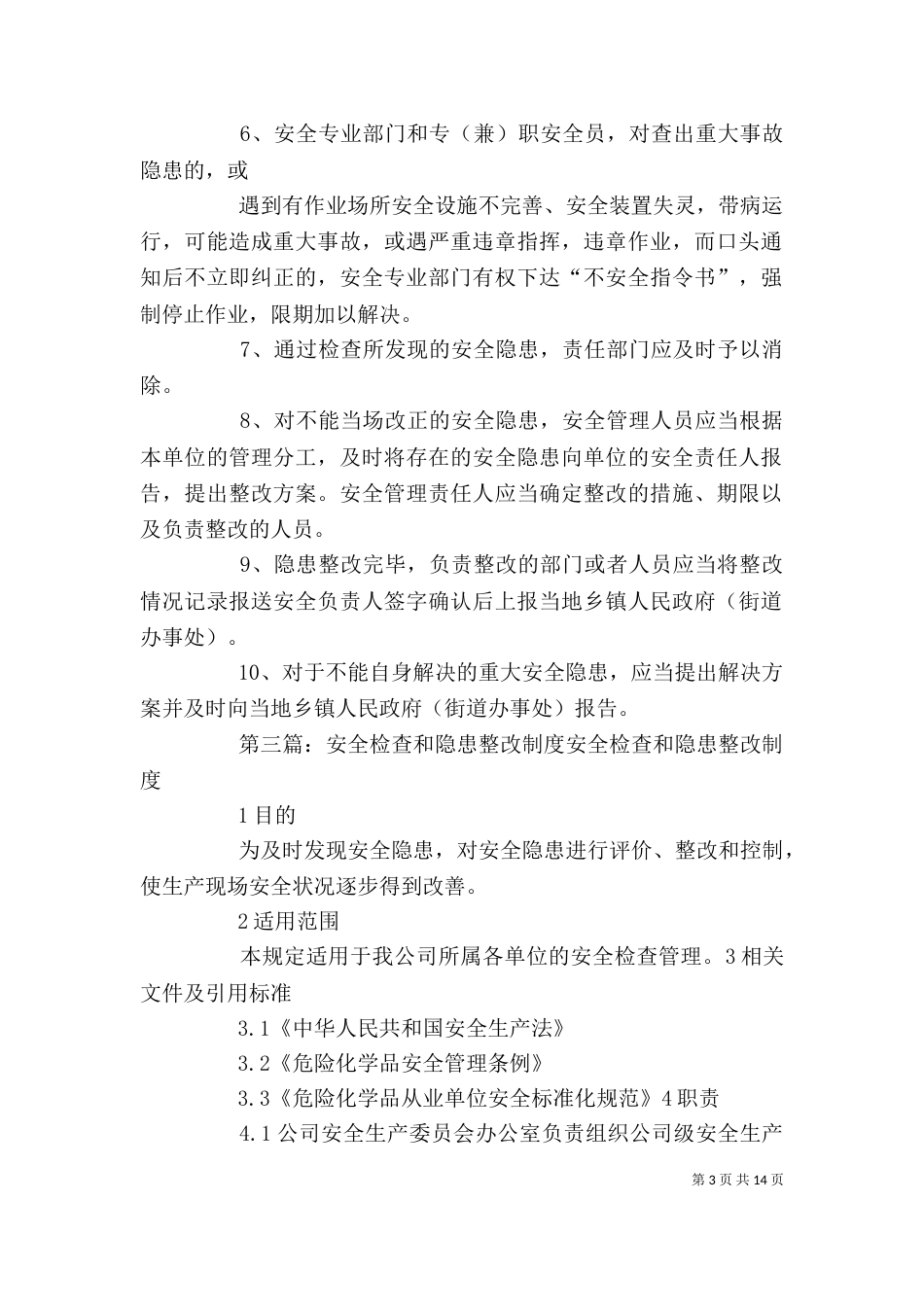 企业安全检查制度和隐患整改制度._第3页