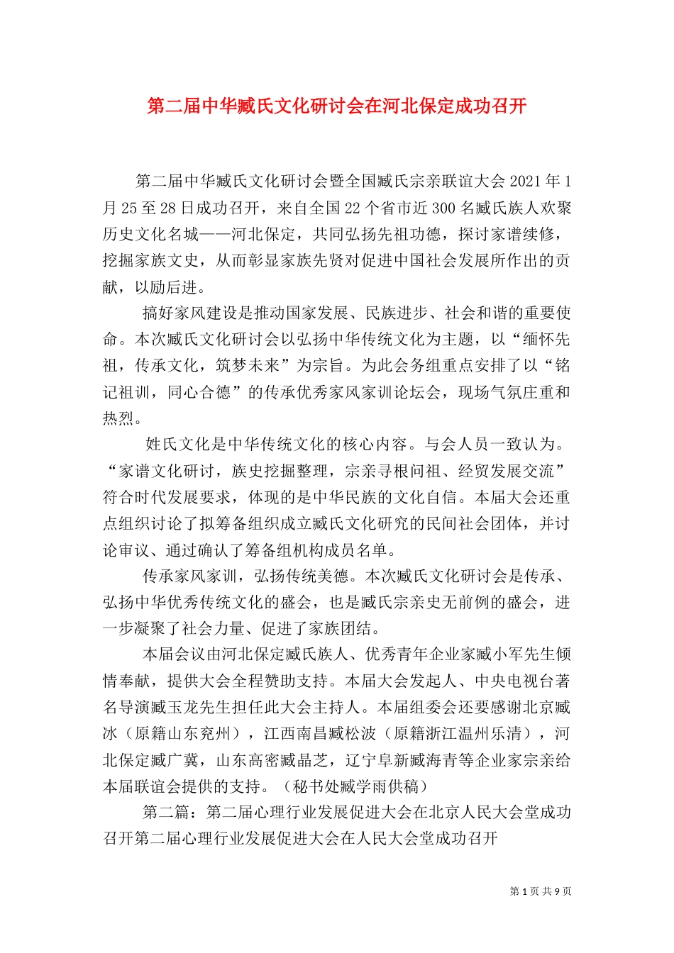 第二届中华臧氏文化研讨会在河北保定成功召开_第1页