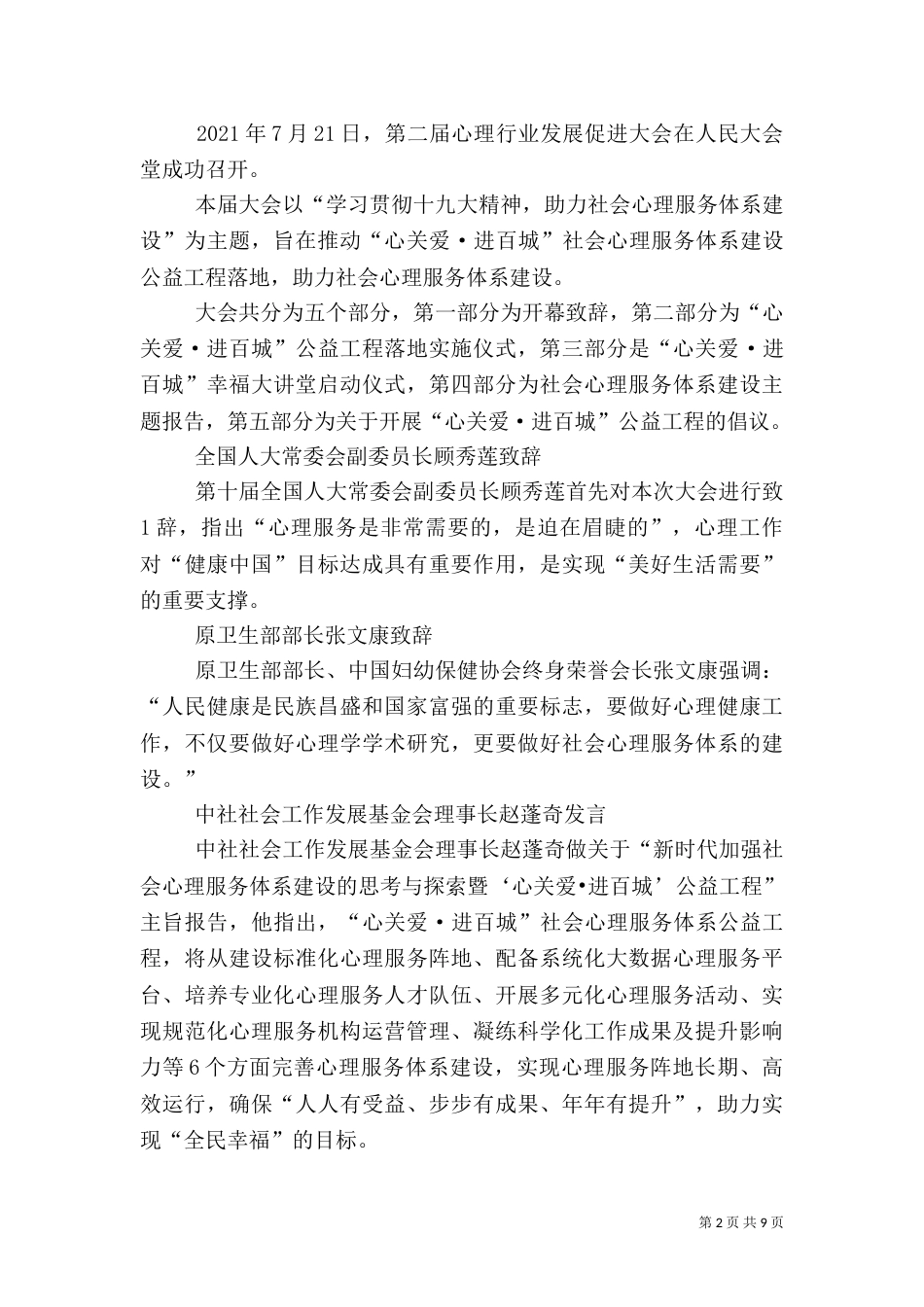 第二届中华臧氏文化研讨会在河北保定成功召开_第2页
