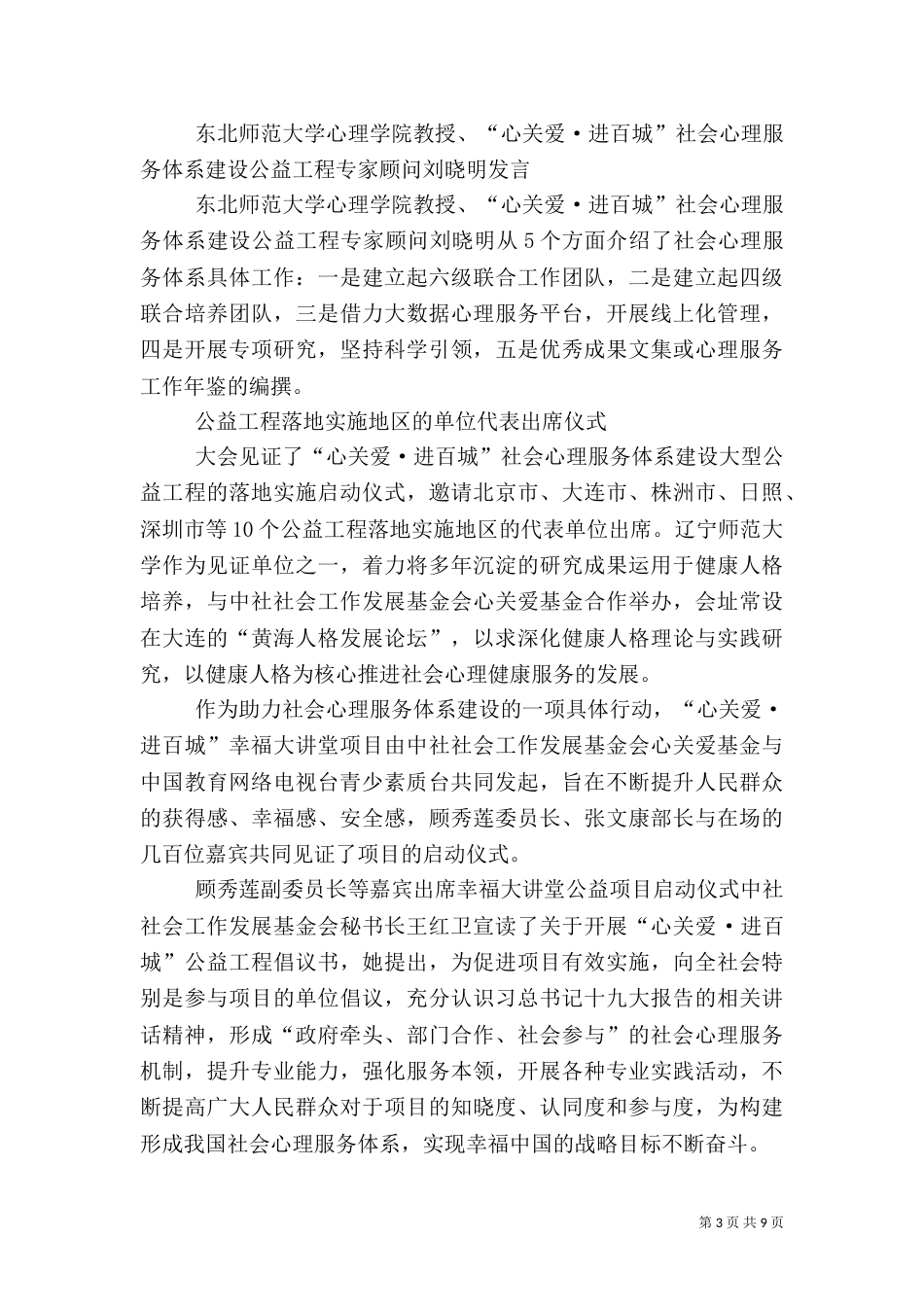 第二届中华臧氏文化研讨会在河北保定成功召开_第3页