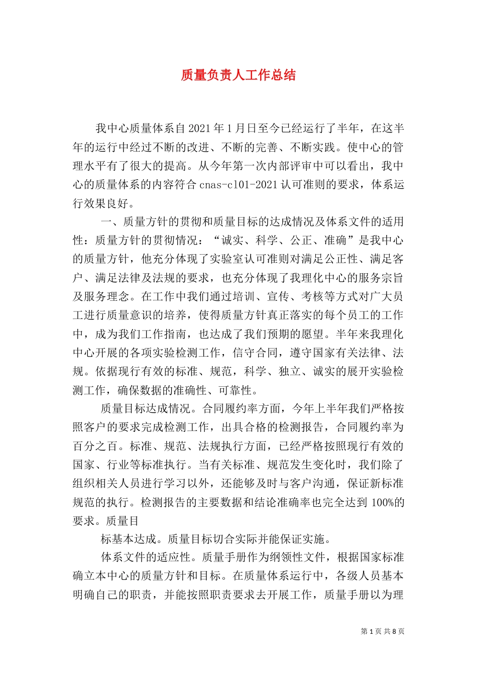 质量负责人工作总结（二）_第1页