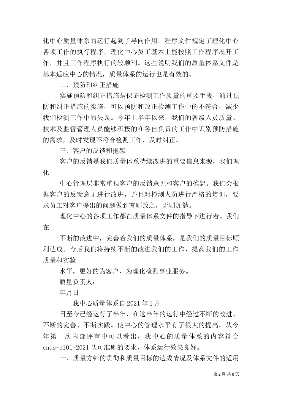 质量负责人工作总结（二）_第2页