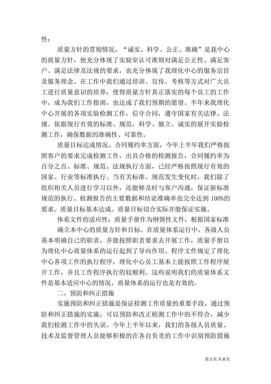 质量负责人工作总结（二）_第3页