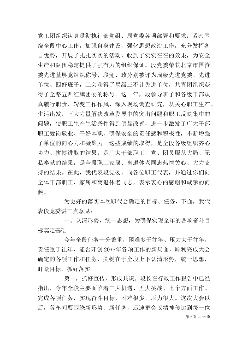 最新双代会领导讲话稿（一）_第2页