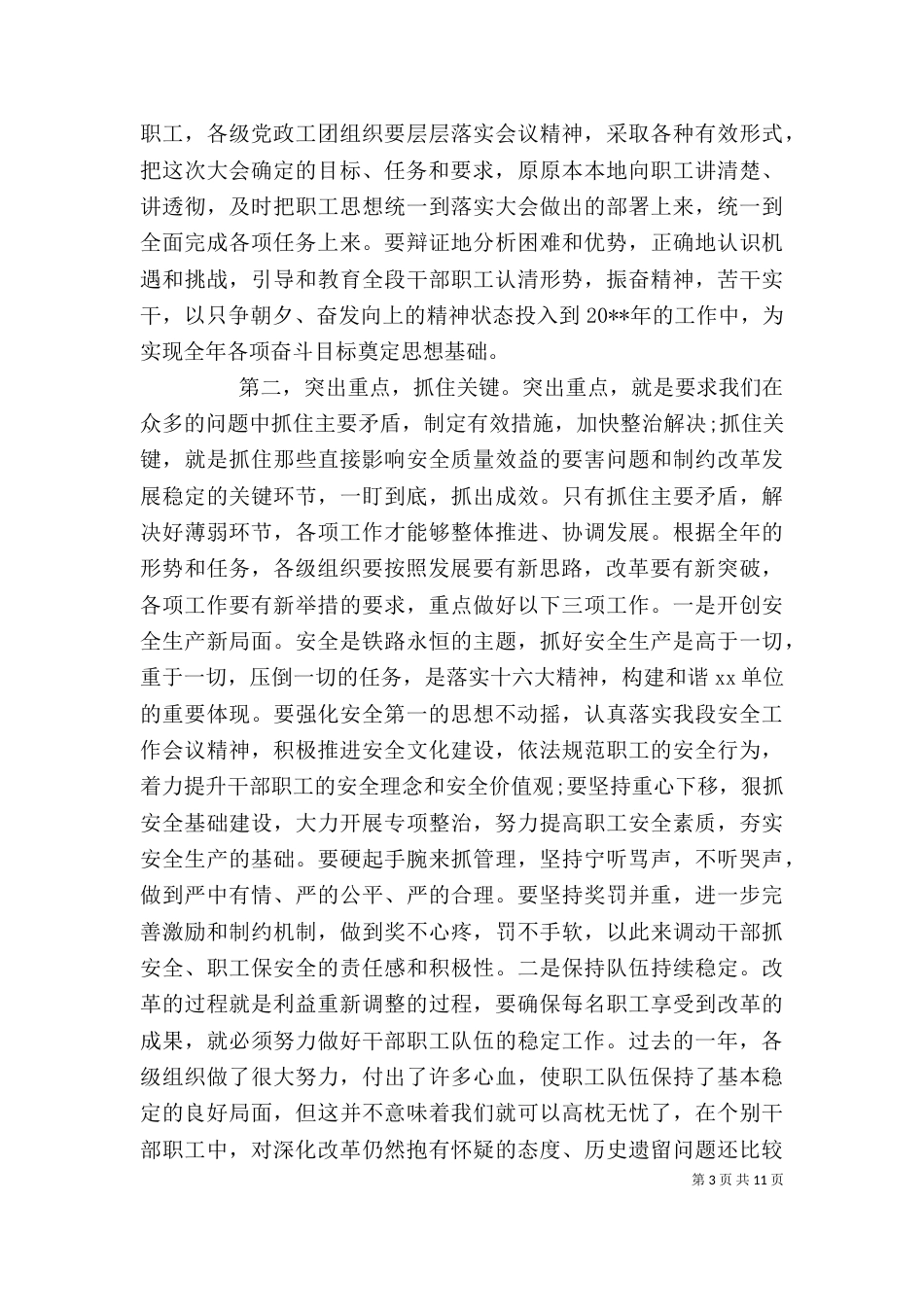 最新双代会领导讲话稿（一）_第3页