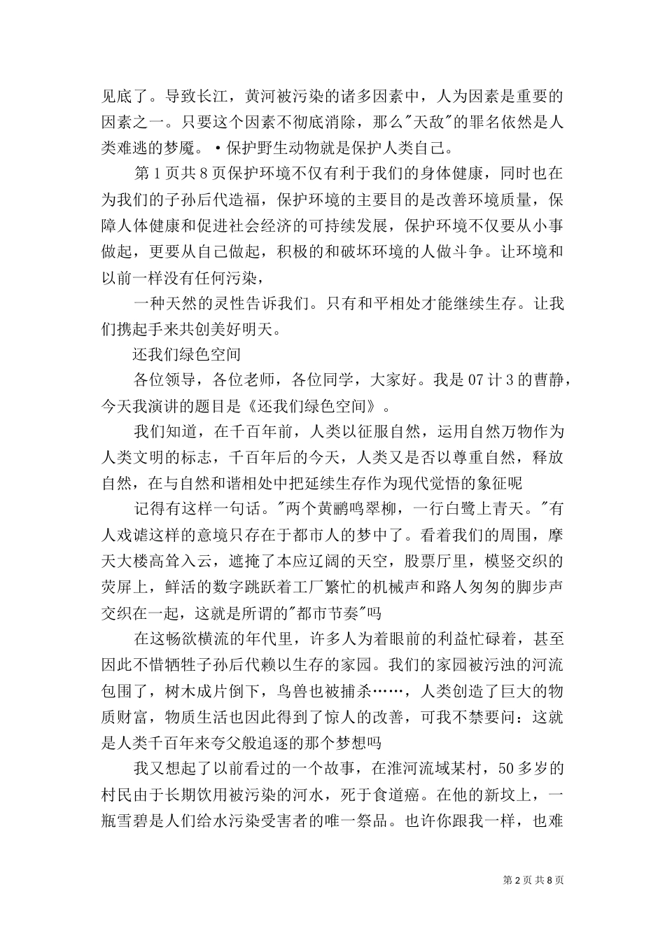 环境保护演讲稿（六）_第2页