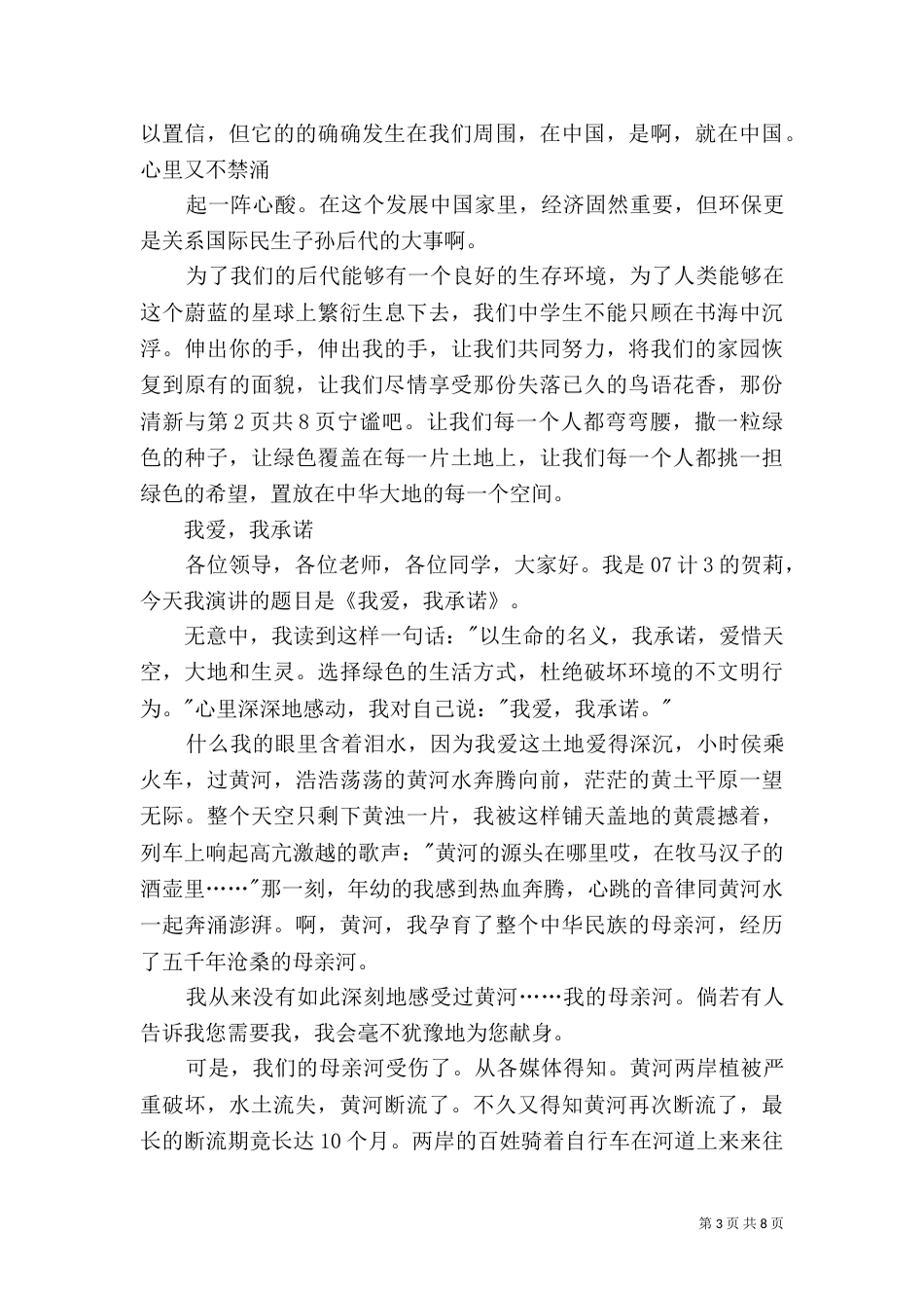 环境保护演讲稿（六）_第3页
