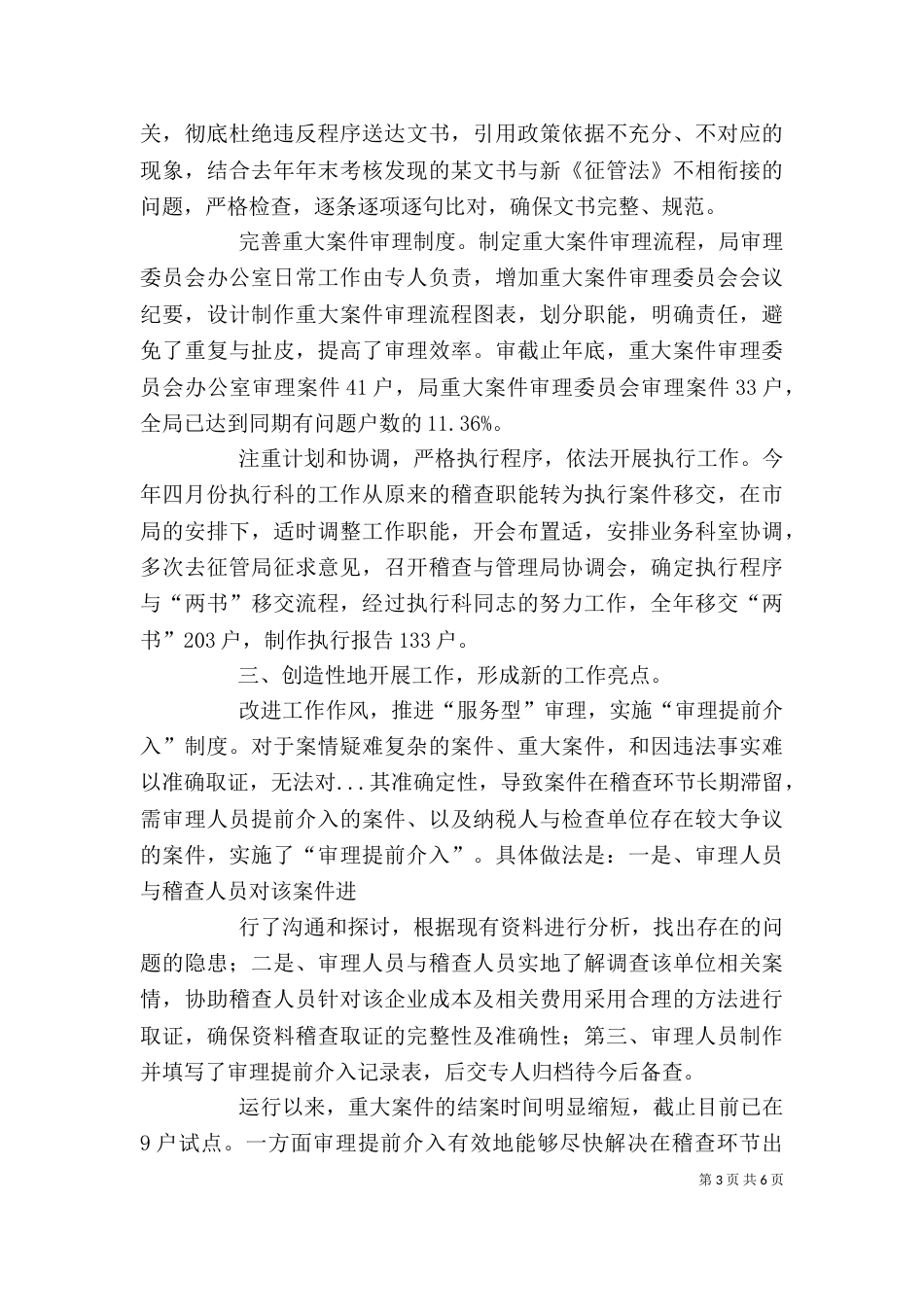 税务述职述廉报告（七）_第3页