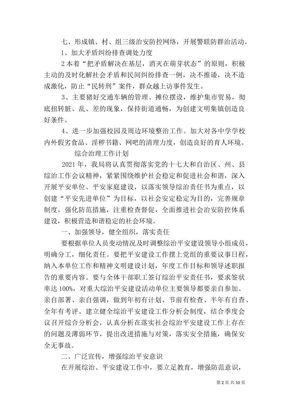 平安建设工作计划（二）_第2页