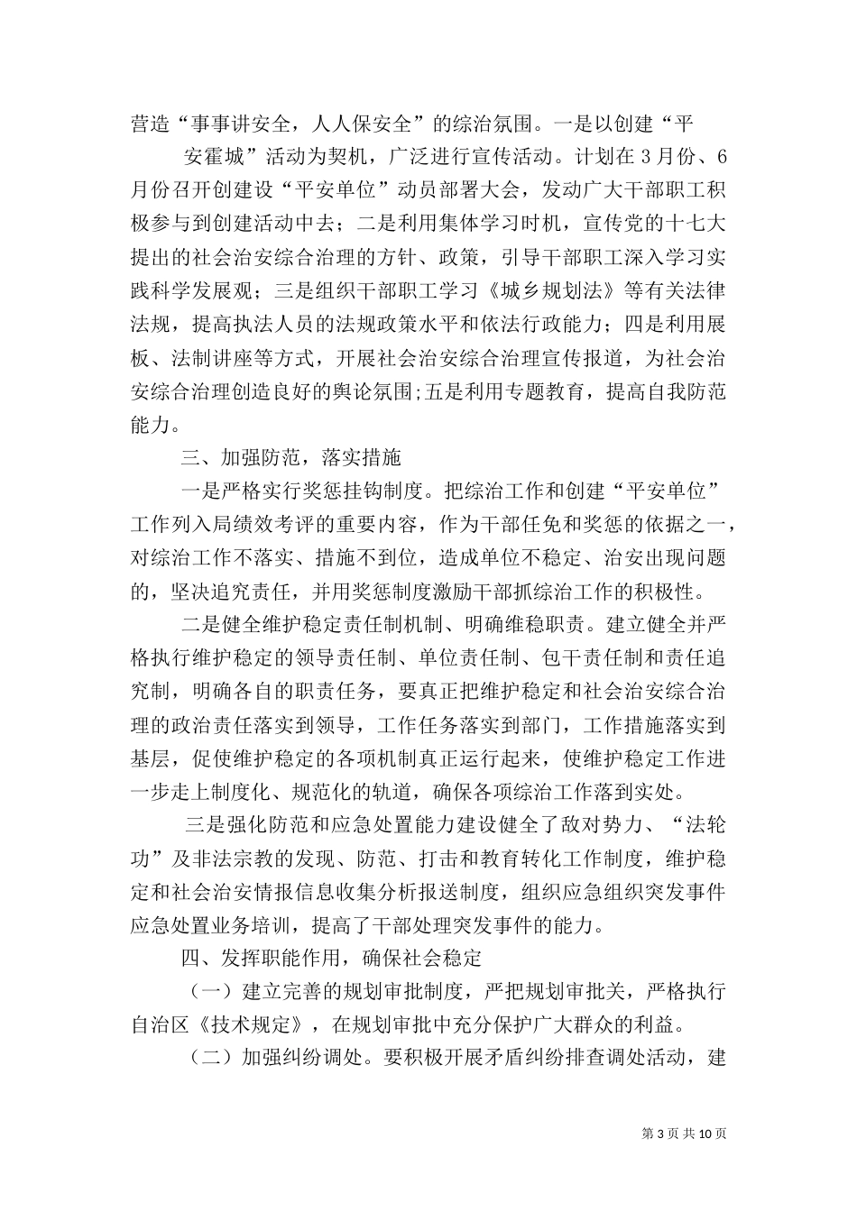 平安建设工作计划（二）_第3页