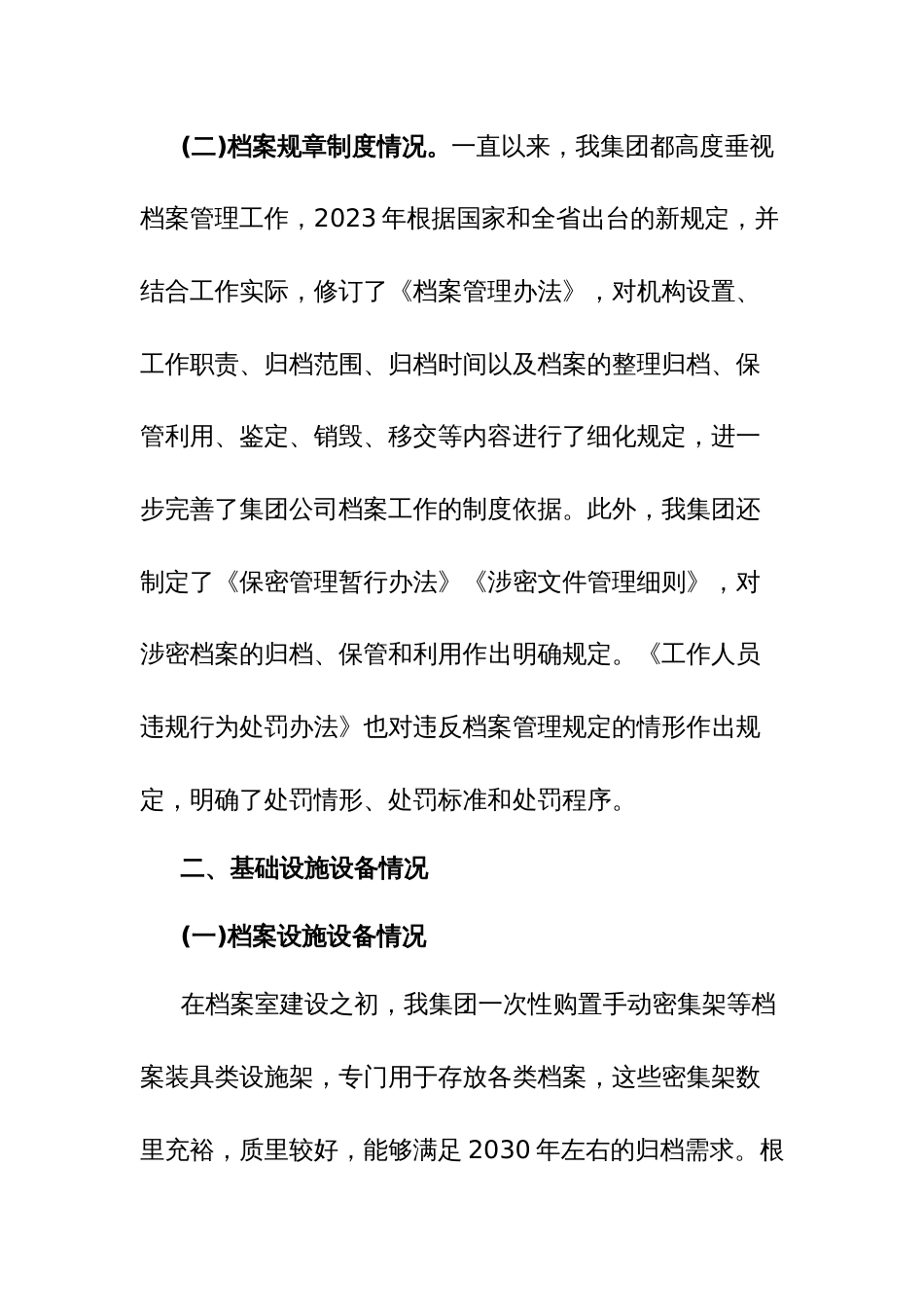 2023年档案管理工作总结_第2页