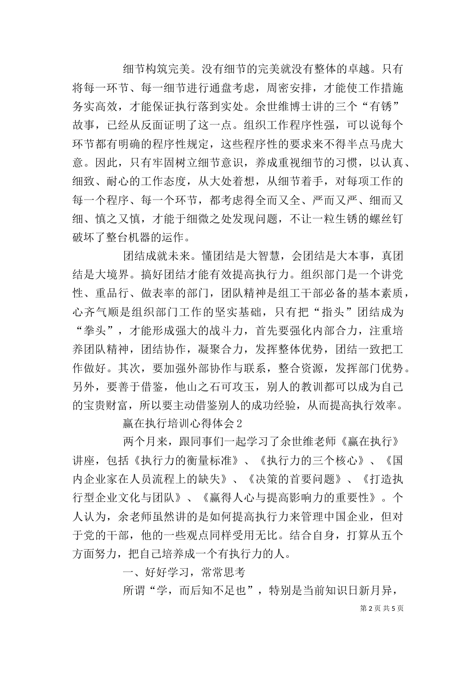 赢在执行培训心得体会3篇_第2页