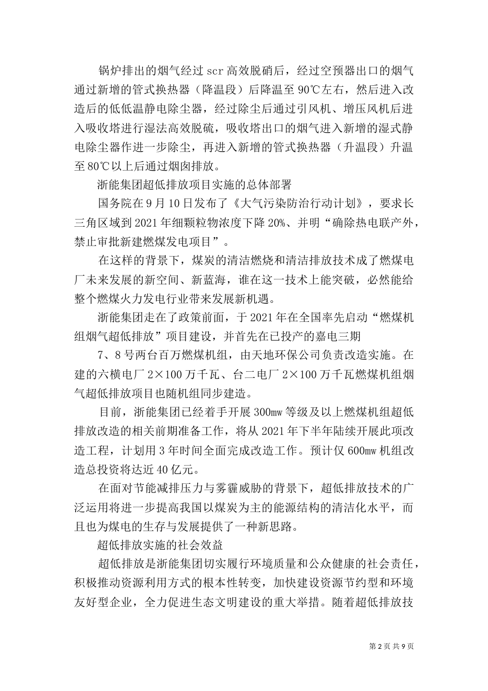 大气污染防治工作（一）_第2页