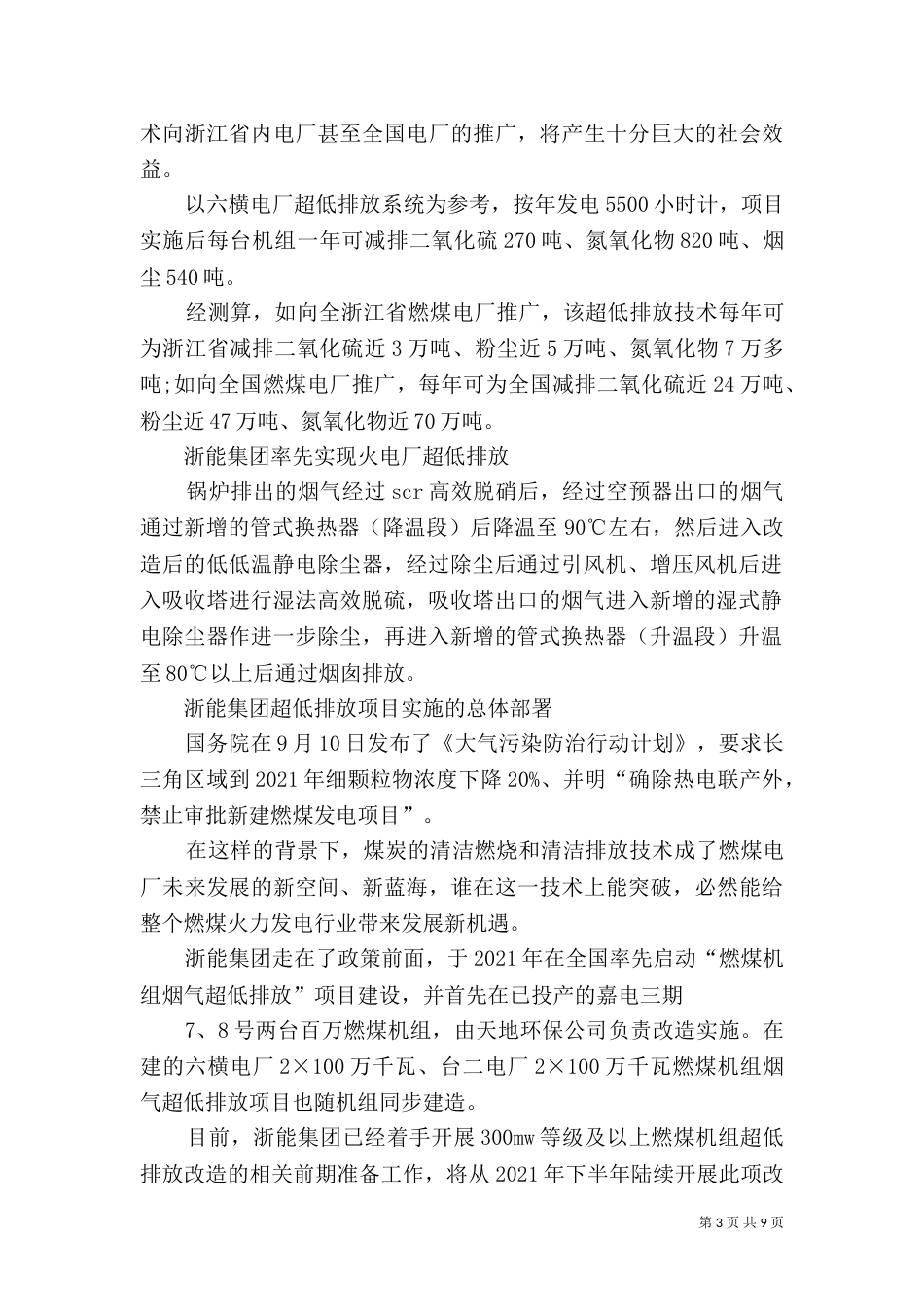 大气污染防治工作（一）_第3页
