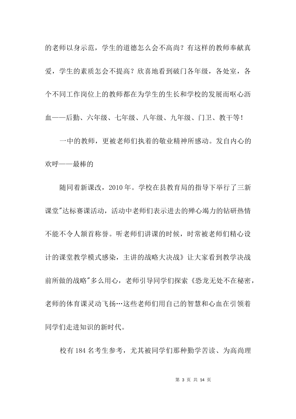 校长在教学专题会发言3篇_第3页