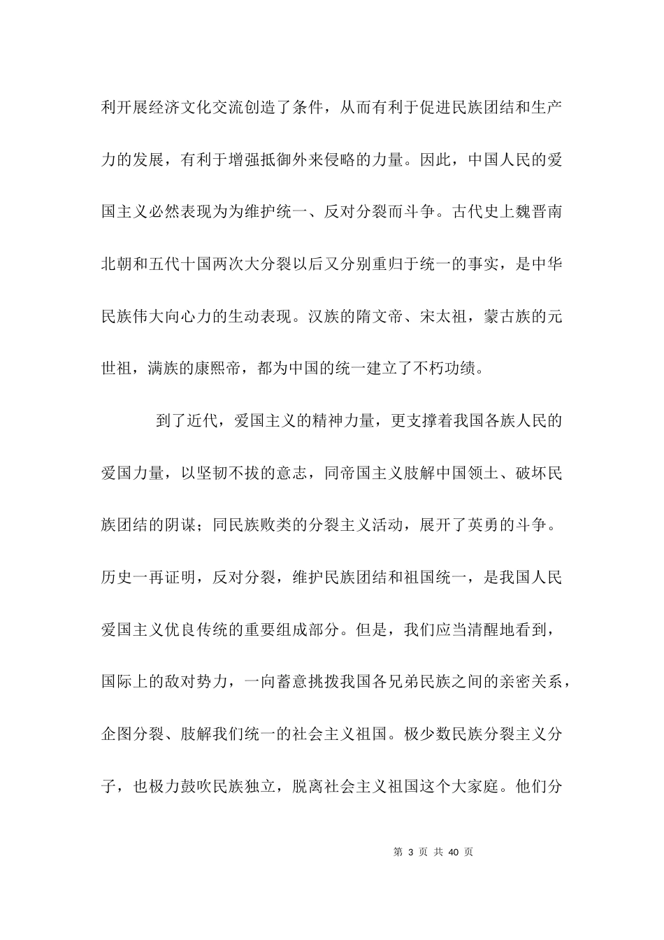 （精选）民族团结心得体会_第3页