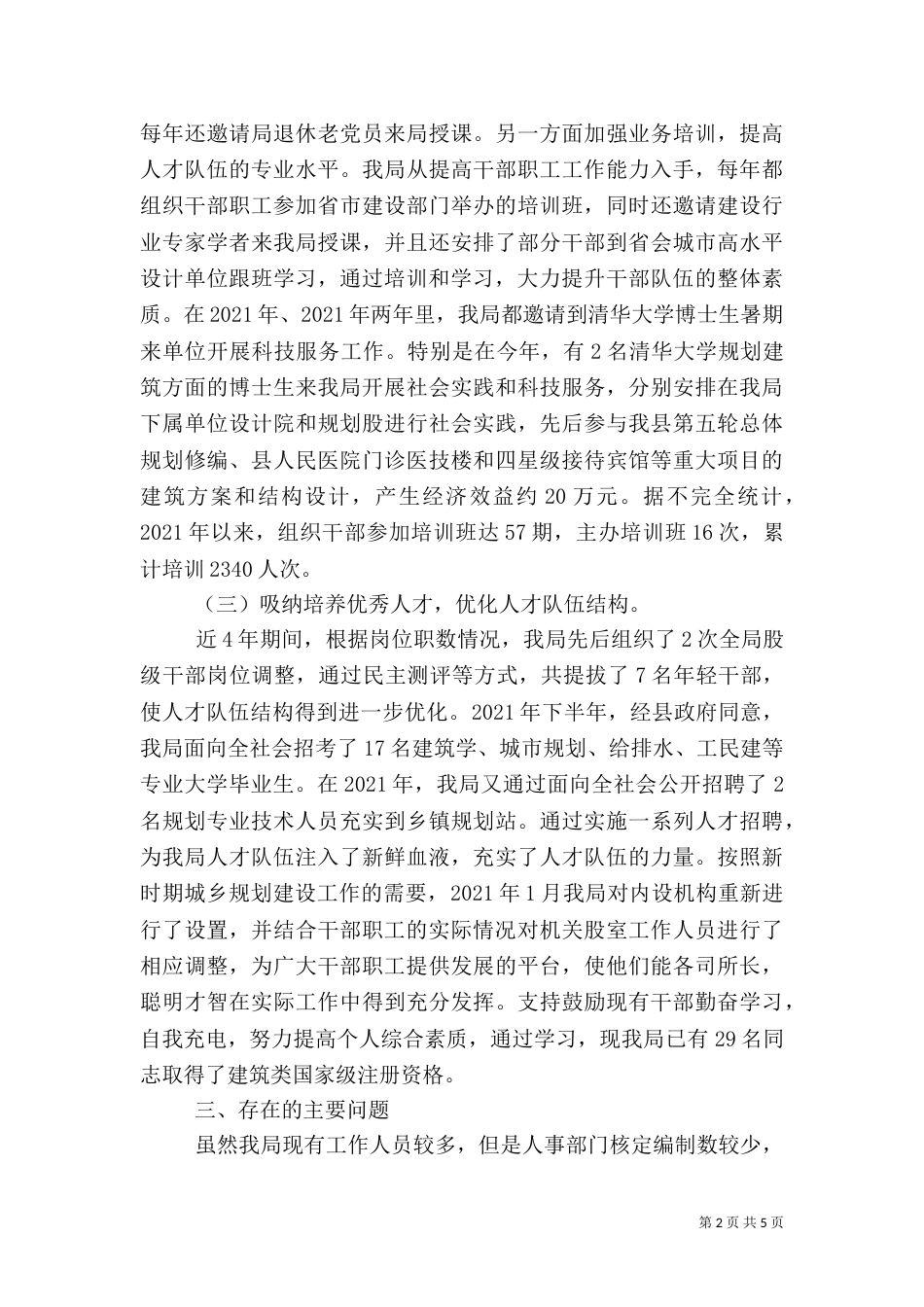 建设局人才情况小结2篇_第2页