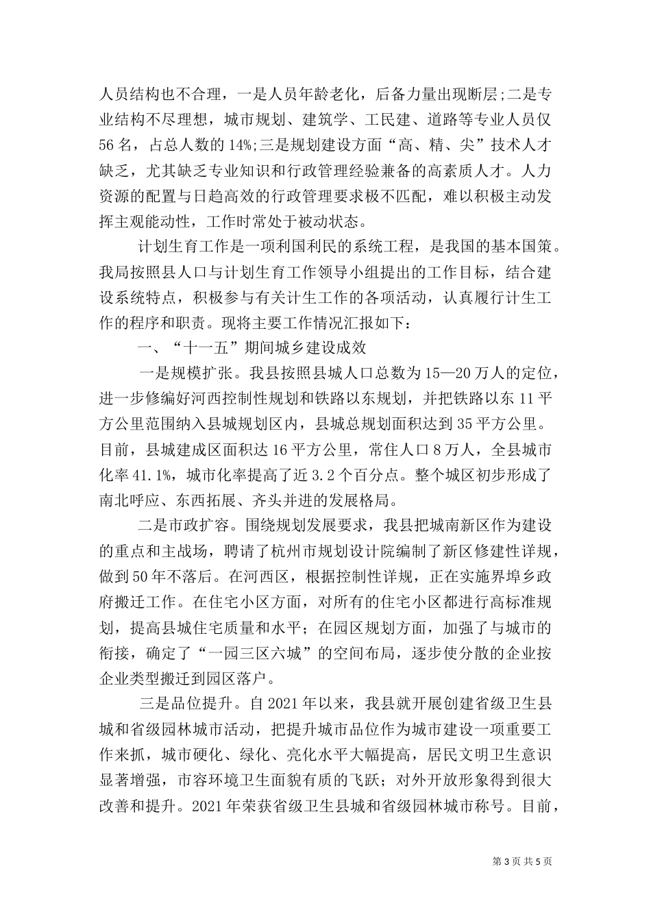 建设局人才情况小结2篇_第3页