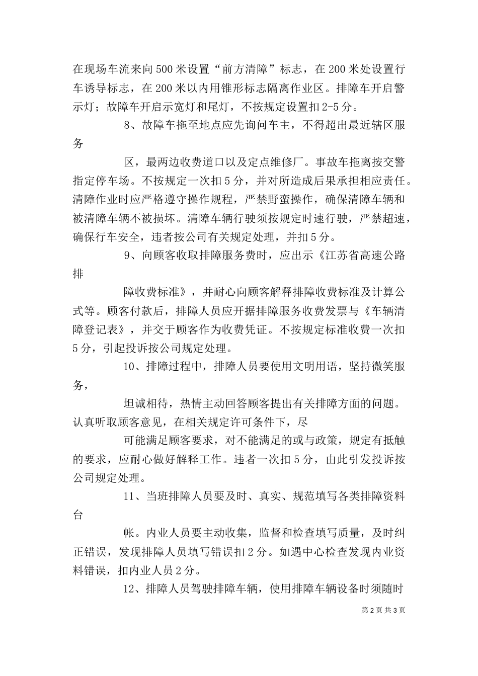 排障车整治行动发言稿（四）_第2页